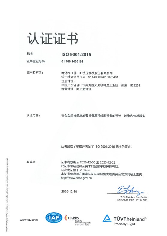 ISO 9001:2015認證證書