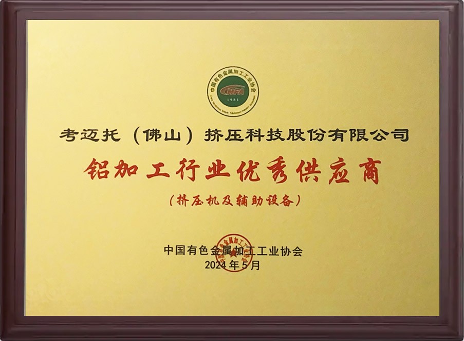 鋁加工行業(yè)優(yōu)秀供應商